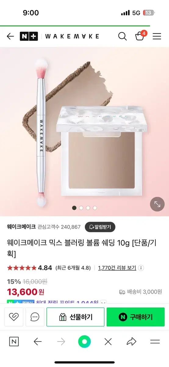 웨이크메이크 쉐딩 소프트웜